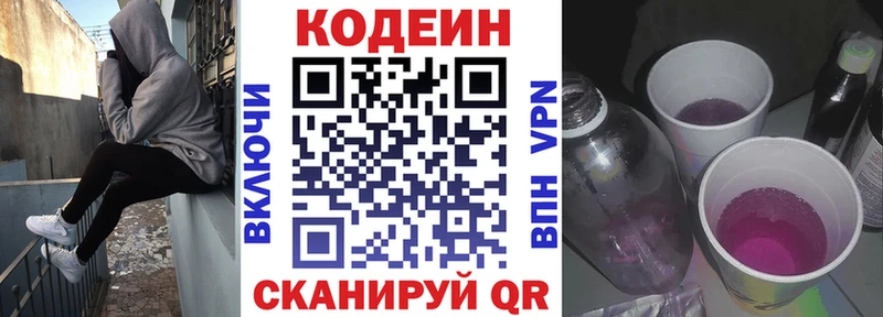 Кодеин Purple Drank  где можно купить наркотик  Гороховец 